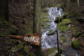 村行大滝　愛知県北設楽郡
