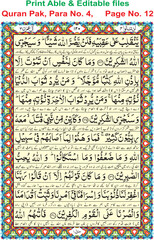 illustration of a background, Quran Pak, Para No. 4,     Page No. 12 easy editable (EPS)