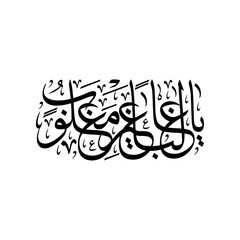 Arabic Calligraphy of "Islamic DUAA", Translated as: "O Dominant who is not overpowered".