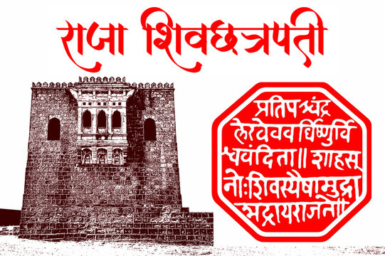 Shivaji Maharaj with Rajmudra, birthplace of Chhatrapati Shivaji Maharaj, Shivneri, Shiv Jayanti