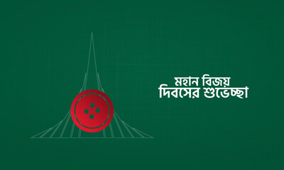 December 16, Happy Victory Day of Bangladesh. Translation: Happy Victory Day, 3D illustration
