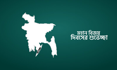 December 16, Happy Victory Day of Bangladesh. Translation: Happy Victory Day, 3D illustration