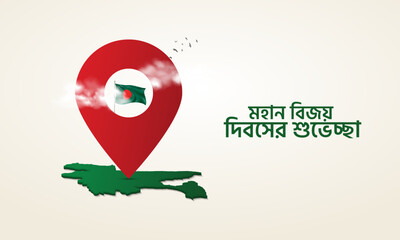 December 16, Happy Victory Day of Bangladesh. Translation: Happy Victory Day, 3D illustration