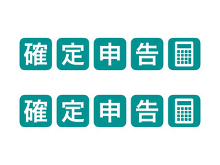 確定申告電卓タイルロゴセット：緑