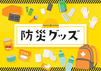 防災グッズのテンプレート背景