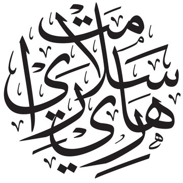 islamic calligraphy, eid, ramadan
