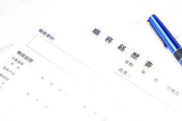 転職活動に欠かせない職務経歴書を書く
