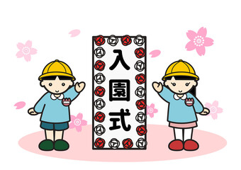 入園式の幼稚園児の男の子と女の子
