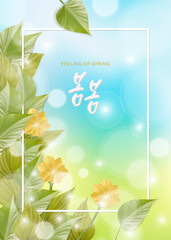 spring template vector illustration with beautiful flowers Korean translation "Exciting spring"