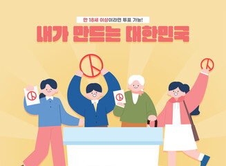 선거, 투표 장려 일러스트 템플릿 06