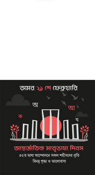 International Mother Language Day, 21 February 1952, Bengali Language Movement demonstration. Bengali typography,21 amar ohongkar social media post design,Shohid Dibash'