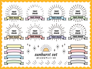 おしゃれなサンバースト セット04 太陽シンボル