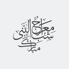 Shabe mairaj Typography Vector
(Translation: The night of the ascension journey of prophet muhammad)