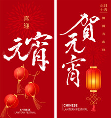 Chinese calligraphy poster . Translation: Happy Chinese New Year Lantern Festival 