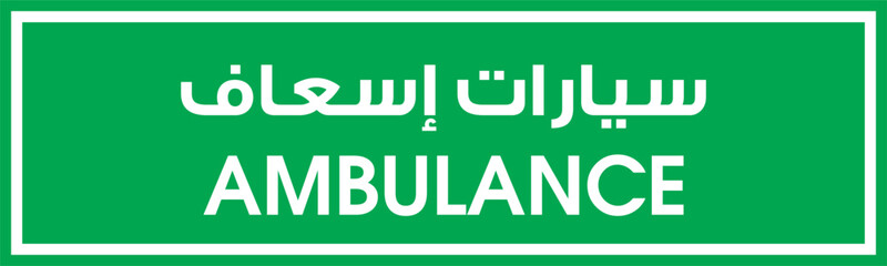 High quality hospital sign with  Arabic and English  vector file editable 