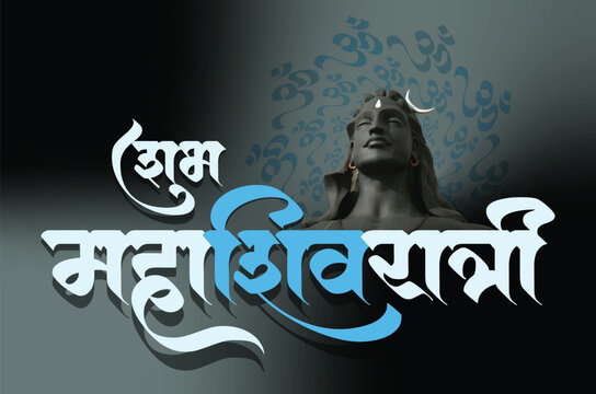 
Illustration of mahadev with Shubh Mahashivratri Marathi Calligraphy for Happy Mahashivratri, a Hindu festival celebrated of the God Shiva.