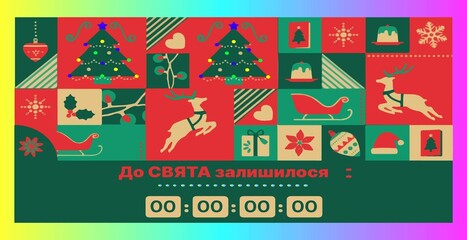 A New Year holiday greeting card in Ukrainian with the inscription: countdown, until the holiday left ...
