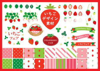 いちご　デザイン素材セット