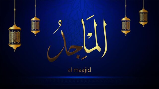 Names of Allah for the contents of the month of Ramadan, 