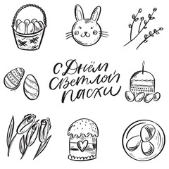 Happy Easter in russian hand lettering and illustration