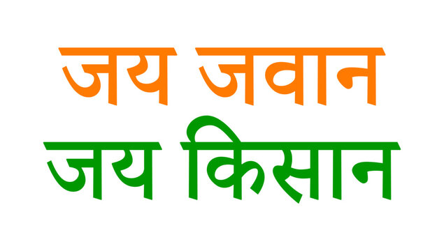 Hail Soldier Hail Farmer Hindi Text Vector Illustration