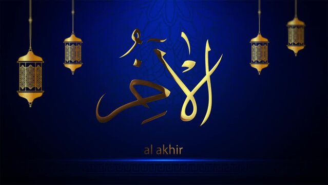 Names of Allah for the contents of the month of Ramadan, which is sacred for Muslims. You can browse our portfolio for other versions.