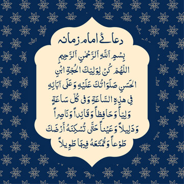 Printable DUA IMAM E ZAMANA (ajtfs), Dua e Faraj, Dua For imam Mahdi (ajtfs), Shia wall art, Shia muslim,