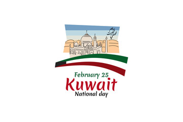 Translation: Kuwait National Day. February 25. National day of Kuwait vector illustration. Suitable for greeting card, poster and banner.