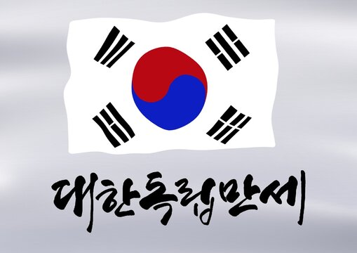 대한독립만세 이미지 – 찾아보기 430 스톡 사진, 벡터 및 비디오 | Adobe Stock