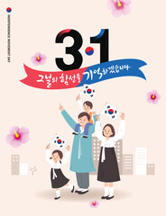 Independence Movement Day (March 1). A family dressed in traditional clothing is waving a national flag and celebrating. I remember the cry of that day, Korean translation.