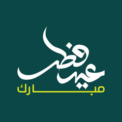 Arabic Calligraphy Eid Fitr Mubarak Wishes