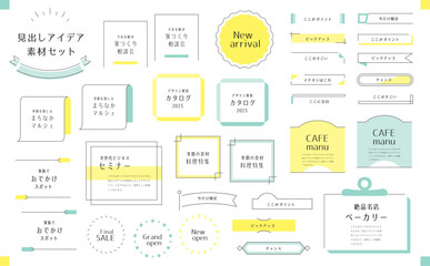 見出しあしらいセット