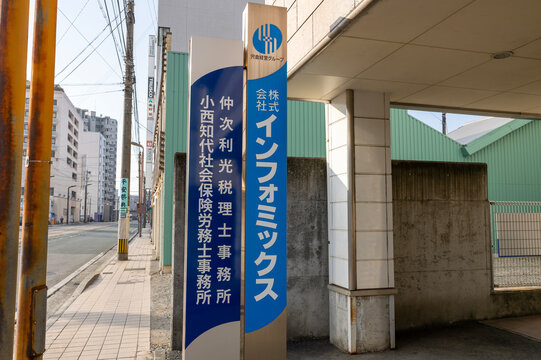 インフォミックス（熊本市）