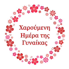 Ημέρα της γυναίκας - Happy Womens Day in Greek International Lettering with spring flowers frame. Womans day typography poster. Vector template, banner, greeting card, flyer, etc.