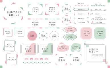 和風見出しセット