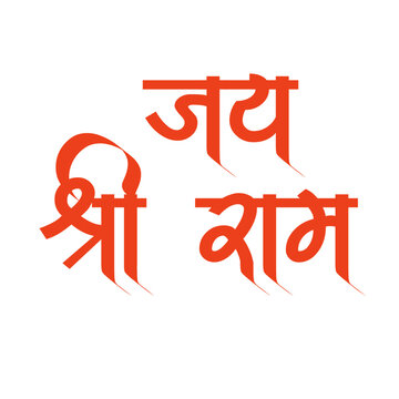 Jai Shree Ram text Hindi calligraphy in saffron or orange color, isolated for festive banner and poster design in vector
