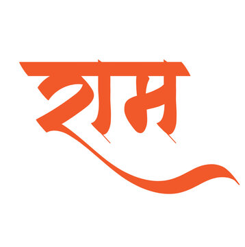 Jai Shree Ram text Hindi calligraphy in saffron or orange color, isolated for festive banner and poster design in vector