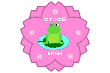 6月6日はかえるの日