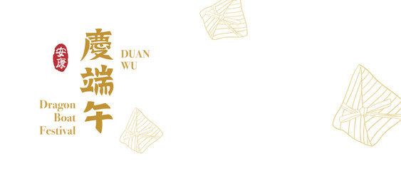 Dragon Boat Festival, May, lunar calendar, vector, calligraphy, brush, design, text, title, zongzi, simple, card, dragon, tradition, China, Asia, dragon boat, banner, display, product, background,