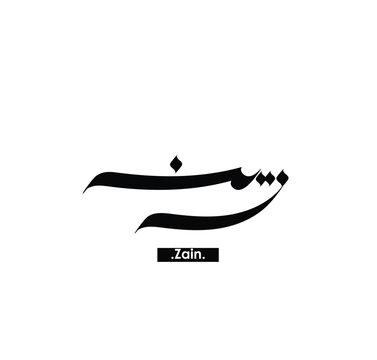 Arabic Calligraphy Name. Term is (Zain) with white background