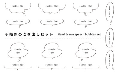 細ペンで描いたような線の吹き出し。手描きのふきだしセット。　　Hand drawn speech bubbles set