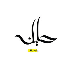 Arabic Calligraphy Name. Term is (Hayek) with white background