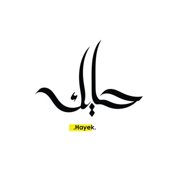 Arabic Calligraphy Name. Term is (Hayek) with white background