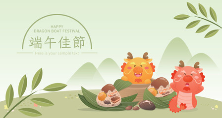 Chinese festival, poster with cute dragon and zongzi mascot, Chinese translation: Dragon Boat Festival