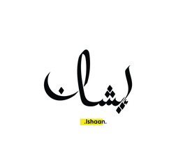 Obraz premium Arabic Calligraphy Name. Term is (Ishaan) with white background.