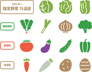 指定野菜15品目のアイコンのセット_カラーコルク模様