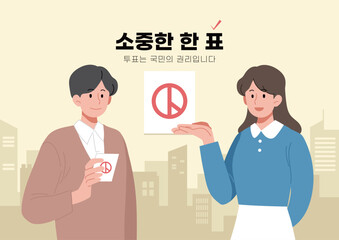A man and a woman stand side by side.
(Korean: Your precious vote. Voting is a citizen’s right.)