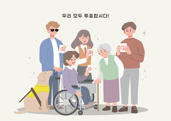 Various people stand together to vote.
(korean:Let us all vote.)