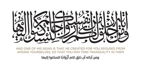 Verse from the Quran Translation AND ONE OF HIS SIGNS IS THAT HE CREATED FOR YOU - ومن آياته أن خلق لكم أَزْوَاجًا لتسكنوا إليها