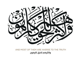 Verse from the Quran Translation AND MOST OF THEM ARE AVERSE TO THE TRUTH - واكثرهم للحق كارهون